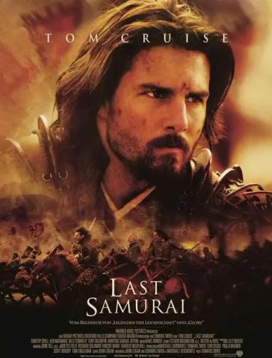 უკანასკნელი სამურაი  / The Last Samurai ქართულად