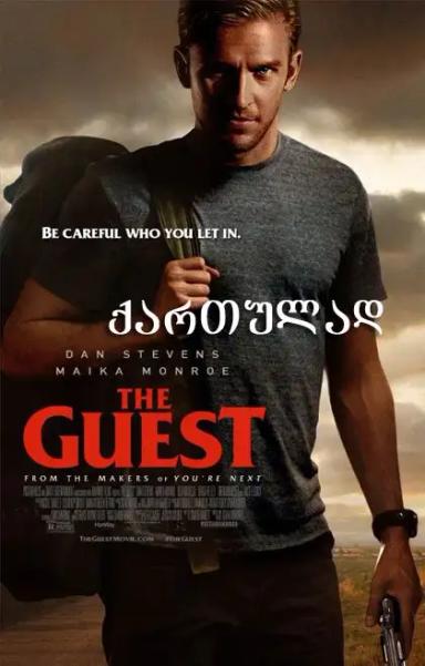 სტუმარი  / The Guest ქართულად