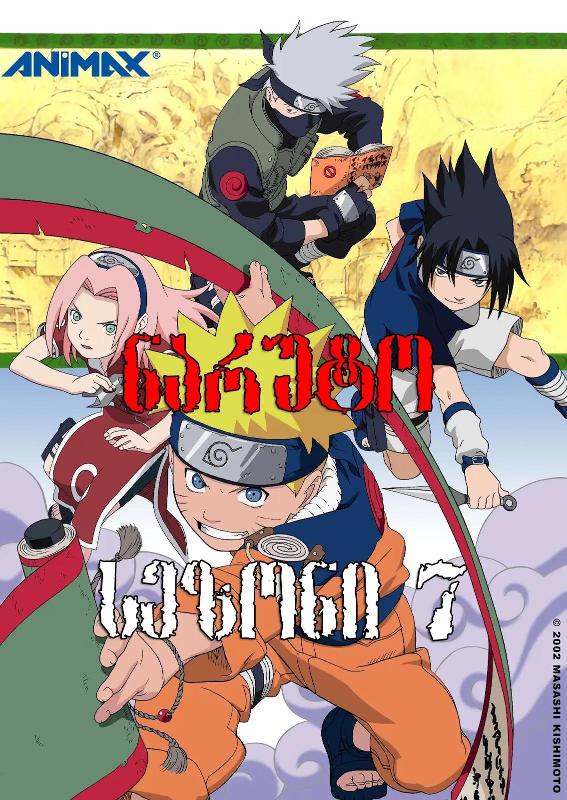 ნარუტო სეზონი 7  / Naruto Season 7 ქართულად