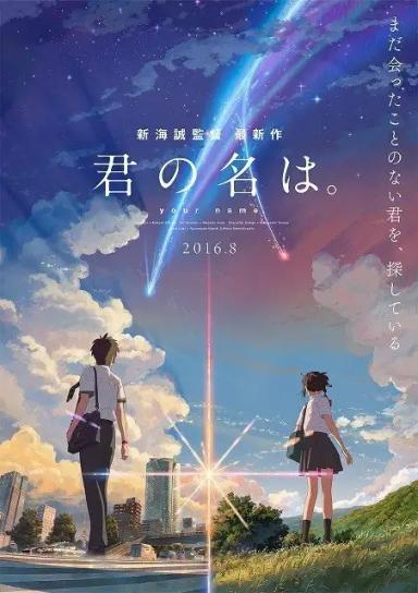 შენი სახელი  / Your Name (Kimi no na wa) ქართულად