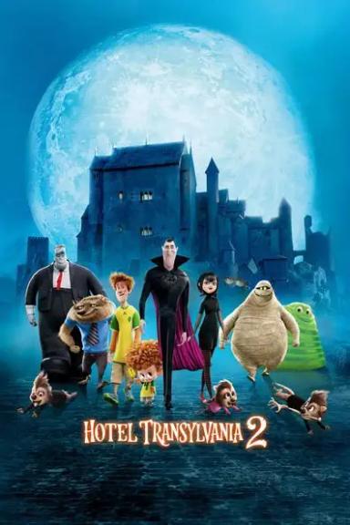 სასტუმრო ტრანსილვანია 2 (იმირომტომ)  / Hotel Transylvania 2 ქართულად