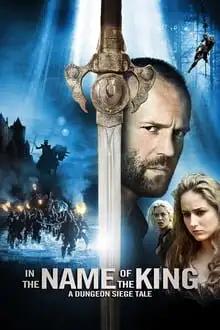 მეფის სახელით  / In the Name of the King: A Dungeon Siege Tale ქართულად