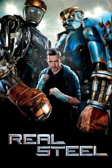 ცოცხალი ფოლადი  / Real Steel ქართულად